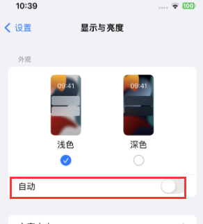 襄州苹果15服务店分享iPhone15无法关闭深色模式怎么办 