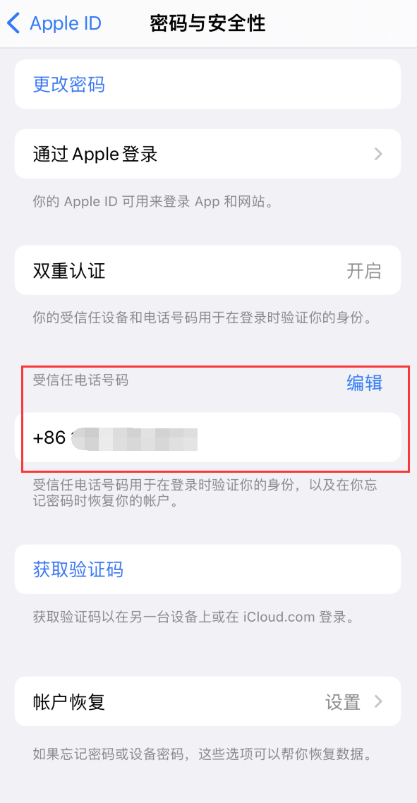 襄州iPhone维修服务如何设置提示手机号码并未与此手机关联 